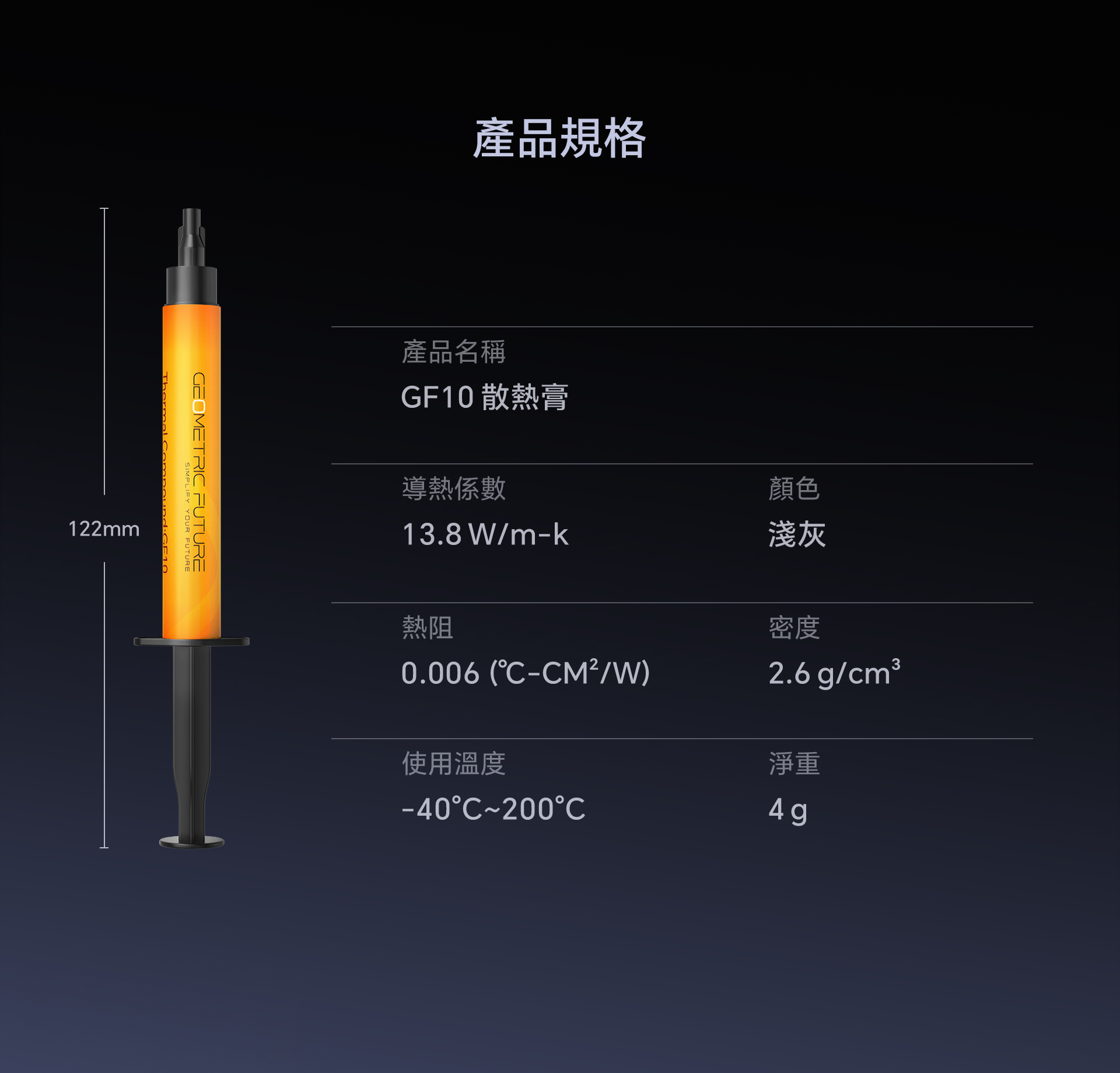 GF10导热硅脂_07.jpg